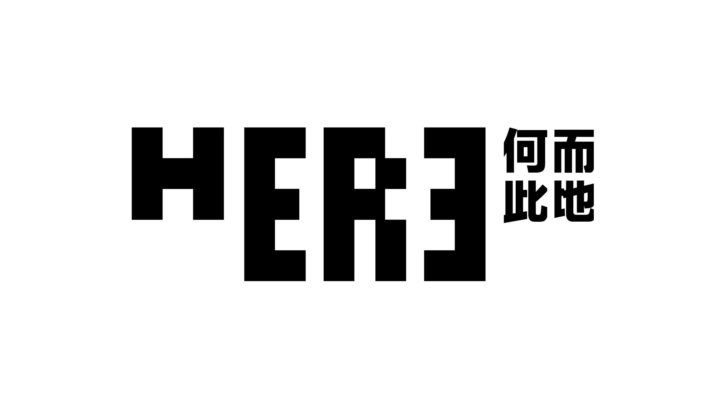 此地此路/Portal Here